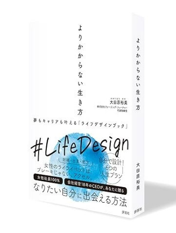 書籍：よりかからない生き方