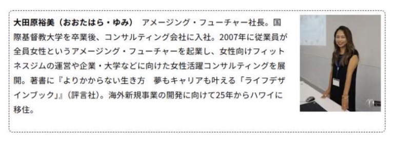 【メディア掲載】代表・大田原裕美が日経転職版に掲載されました サムネイル